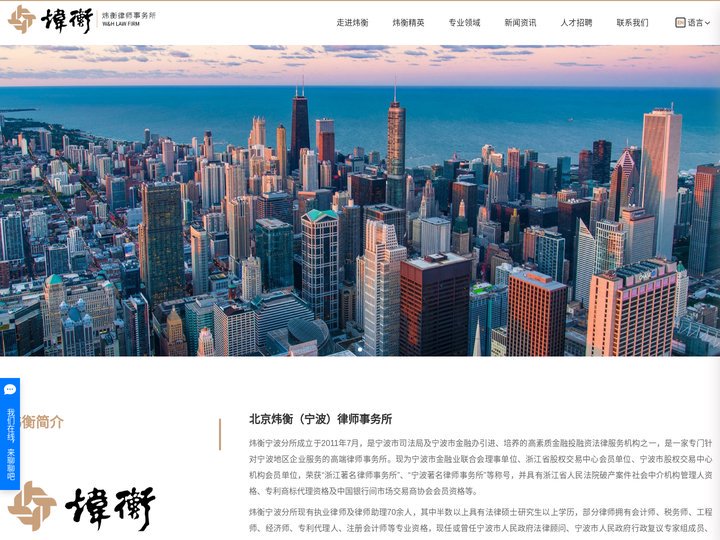北京炜衡（宁波）律师事务所