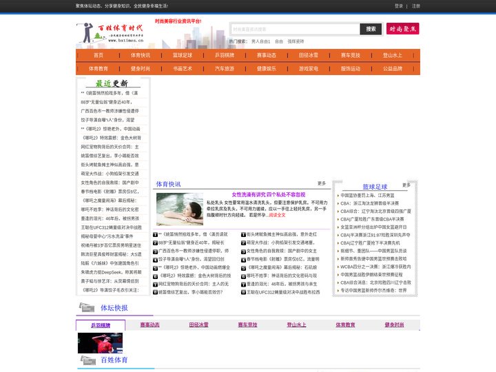 百姓体育时代 - 全民健身体坛体育行业资讯网络平台