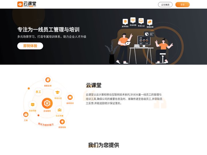 云课堂