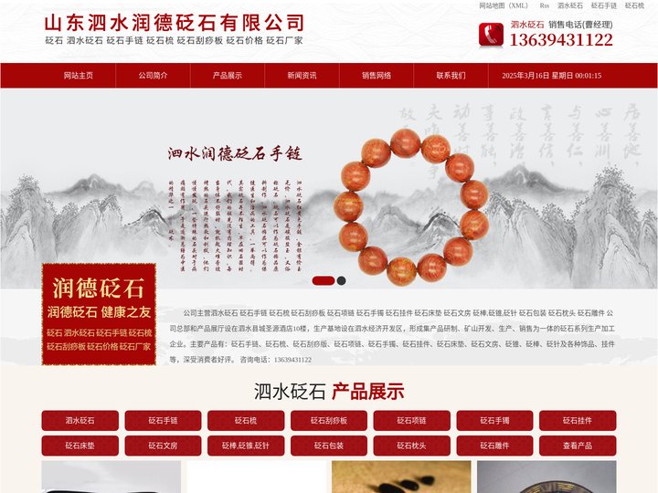 砭石|泗水砭石|砭石手链|砭石梳|砭石刮痧板|砭石价格-山东泗水润德砭石有限公司