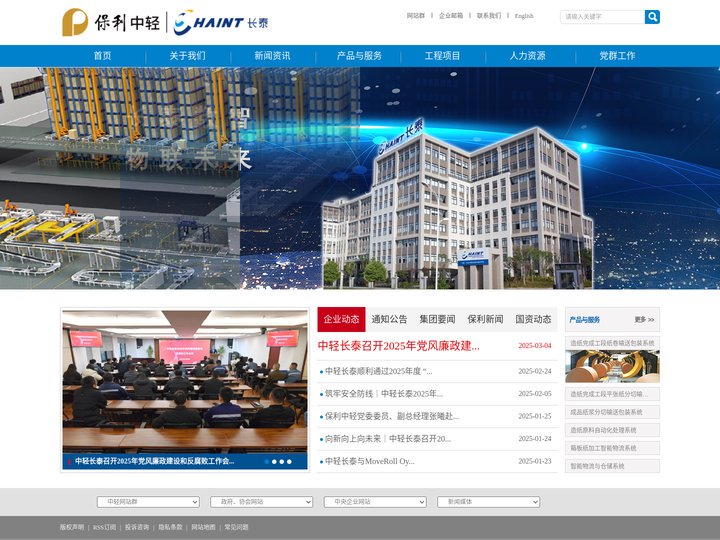 中轻长泰（长沙）智能科技股份有限公司 > 首页