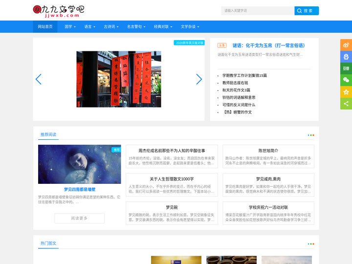 九九文学吧 - 喜欢的散文，周公解梦大全查询，人生格言就在这里
