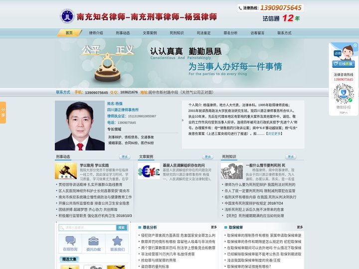 阆中刑事律师-阆中刑事辩护律师-阆中律师-杨强