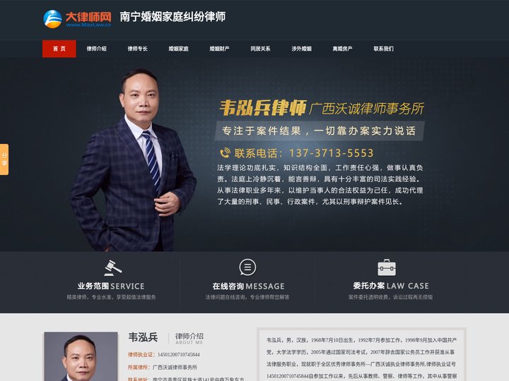 南宁婚姻家庭纠纷律师-南宁婚姻家庭律师-南宁婚姻纠纷律师-韦泓兵