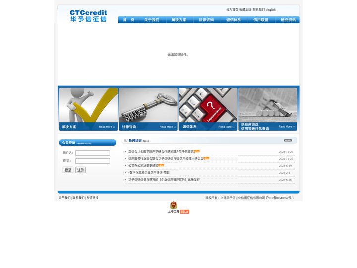 上海华予信企业信用征信有限公司