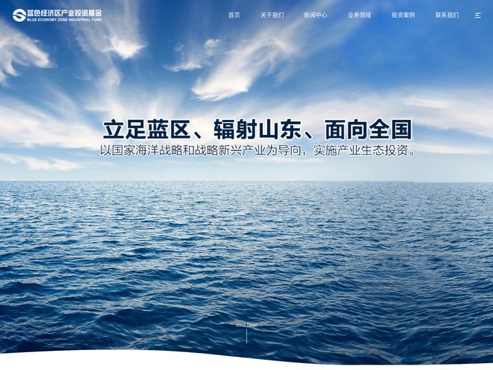 蓝色经济区产业投资基金（有限合伙）
