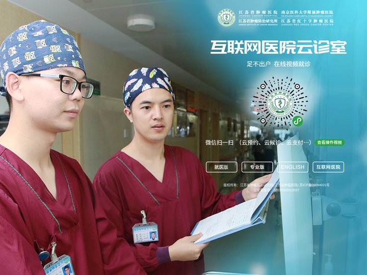 江苏省肿瘤医院