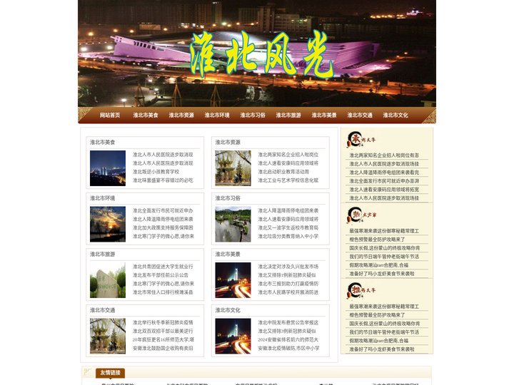 淮北市