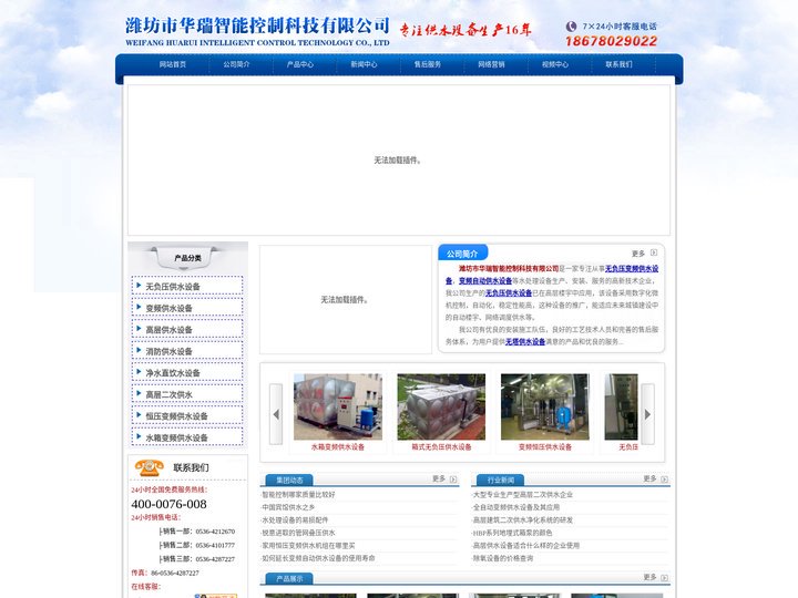 潍坊华瑞智能控制科技有限公司 - 无负压变频供水设备,变频自动供水设备,无负压供水设备