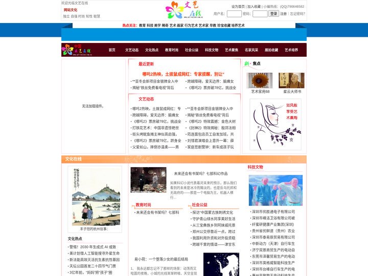 文艺在线 - 发现文艺人才、展现文艺作品、打造文艺精品 - 凯娜科技