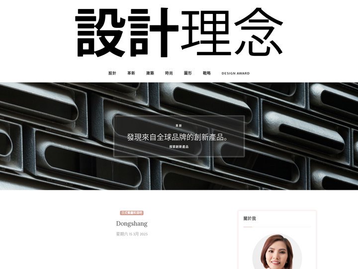 設計理念