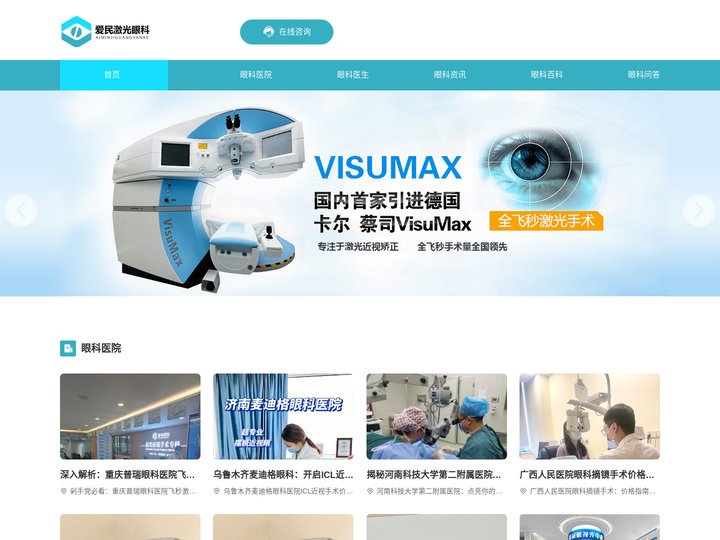 爱民激光眼科网_眼科医院排名_眼科手术价格