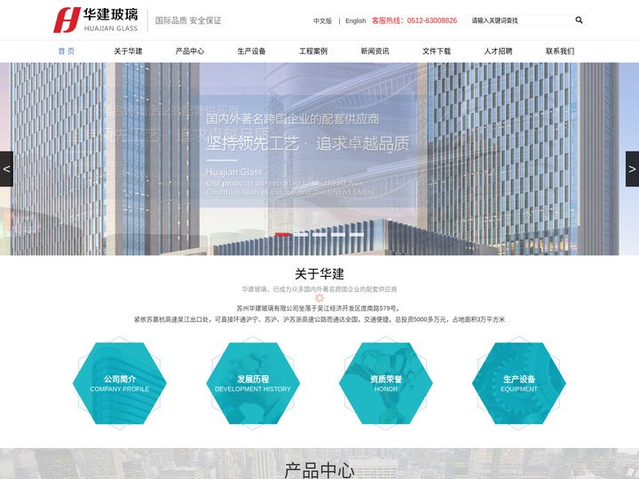华建玻璃-国内外著名跨国企业的配套供货商