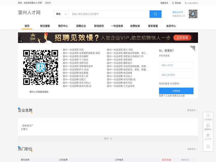 雷州人才网_雷州招聘网_雷州人才市场