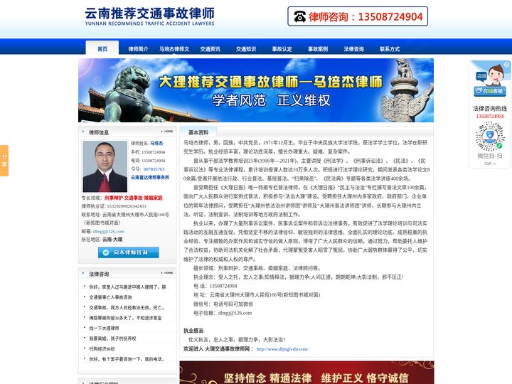 大理交通事故律师-大理交通事故赔偿咨询-云南交通事故律师-马培杰