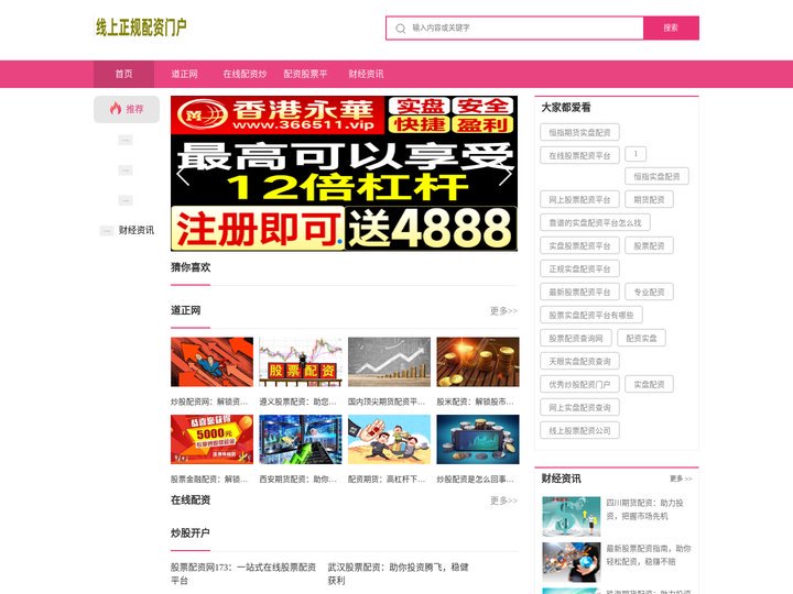 道正网_在线配资炒股开户_配资股票平台