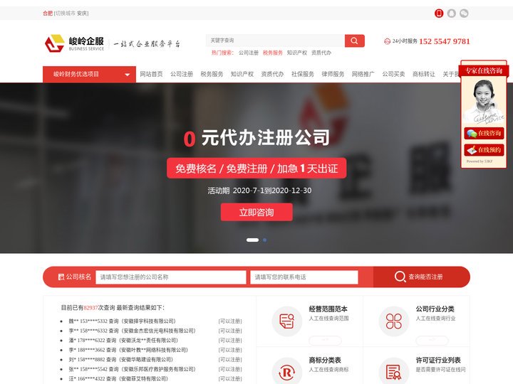 合肥注册公司代办-2019注册公司流程及费用多少「合肥峻岭财务公司」