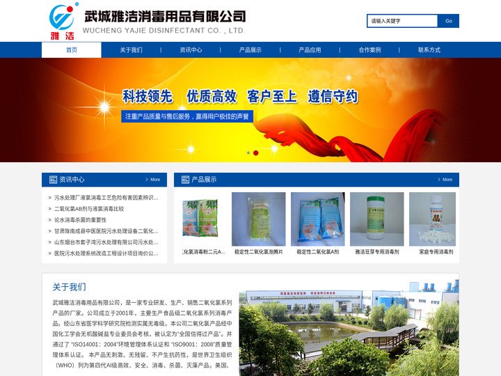 二氧化氯-厂家生产-二氧化氯消毒剂-泡腾片-AB剂-山东省雅洁有限责任公司