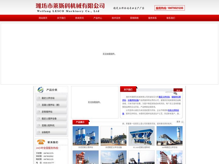 潍坊市莱斯科机械有限公司 - 稳定土拌合站，级配碎石搅拌站,水稳拌和设备