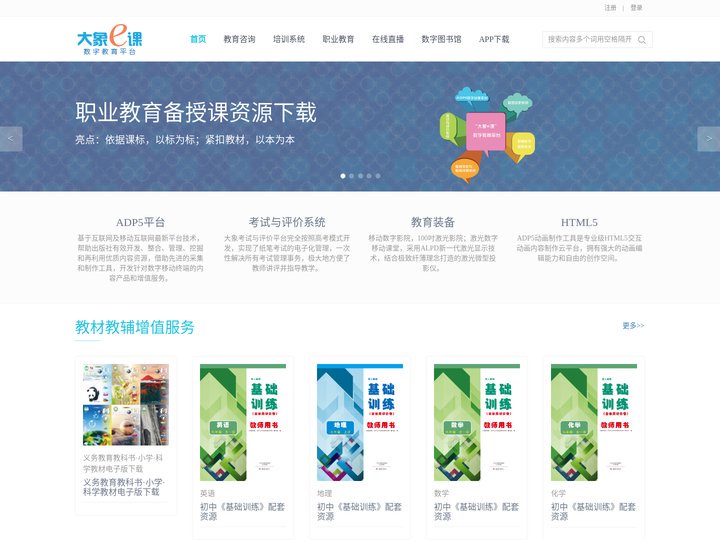 大象e课