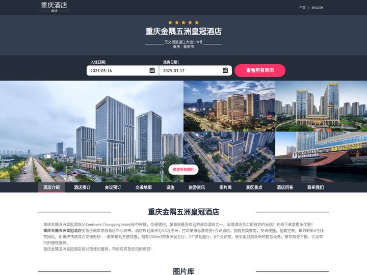 重庆金隅五洲皇冠酒店|V-Continent Chongqing Hotel|酒店预订