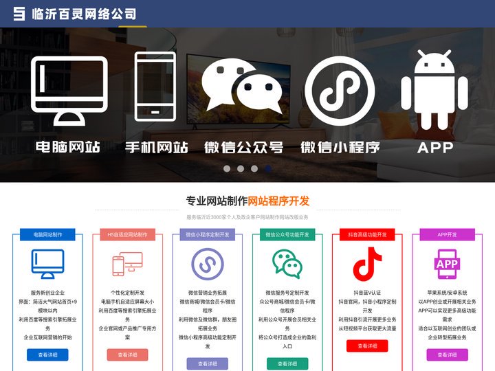 临沂网站建设【临沂网站制作】临沂软件开发– 临沂百灵网络公司