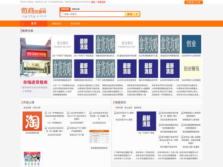 微商货源网_微信代理_优质微商代理一手货源一件代发