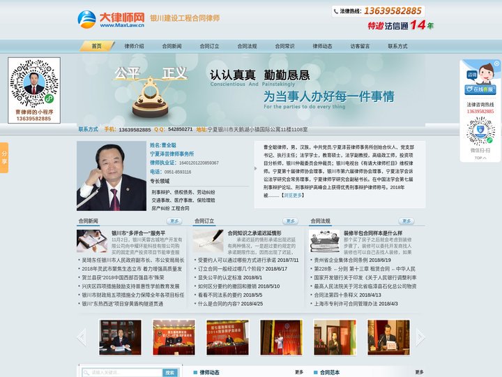 银川建设工程合同律师-银川合同案件律师:曹全聪