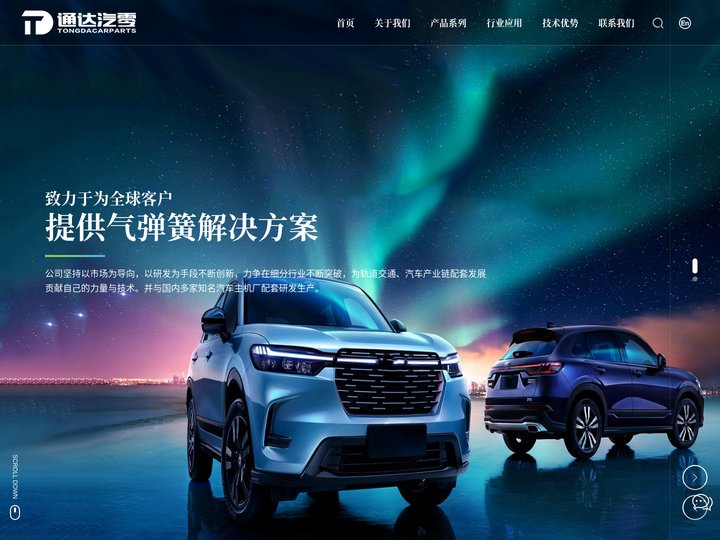 邵阳市通达汽车零部件制造有限公司_汽车支撑气弹簧,氮气弹簧