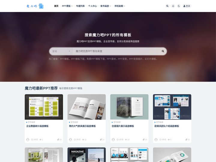 PPT模板_免费PPT模板下载_精美PPT模板免费下载_魔力吧ppt_专注于精美ppt模板免费下载,海量免费PPT模板下