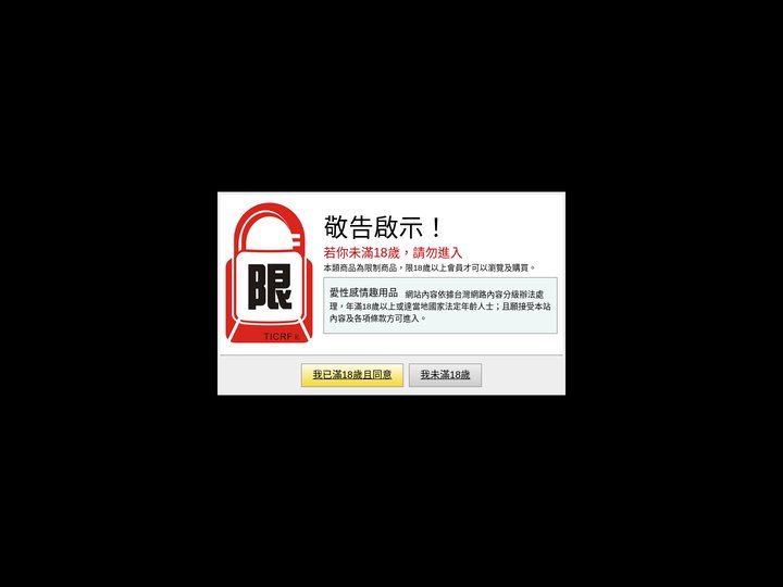 【愛性感情趣用品】❤️❤️台灣NO.1情趣用品購物商城｜全台24H快速出貨