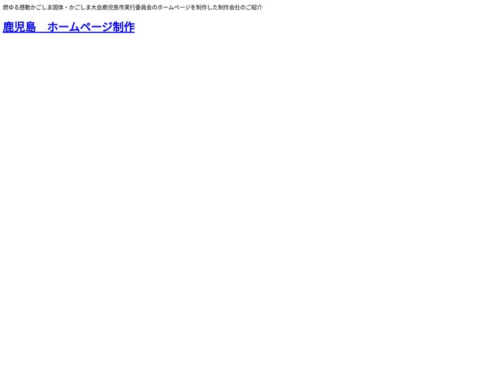 燃ゆる感動かごしま国体・かごしま大会鹿児島市実行委員会