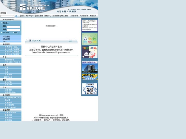 :::歡迎光臨_南港軟體工業園區