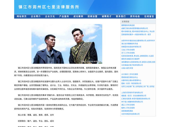 镇江市润州区七里法律服务所