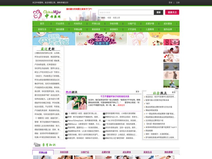 中母婴网 - 国内母婴之家亲子门户网站 - 惟翔资讯
