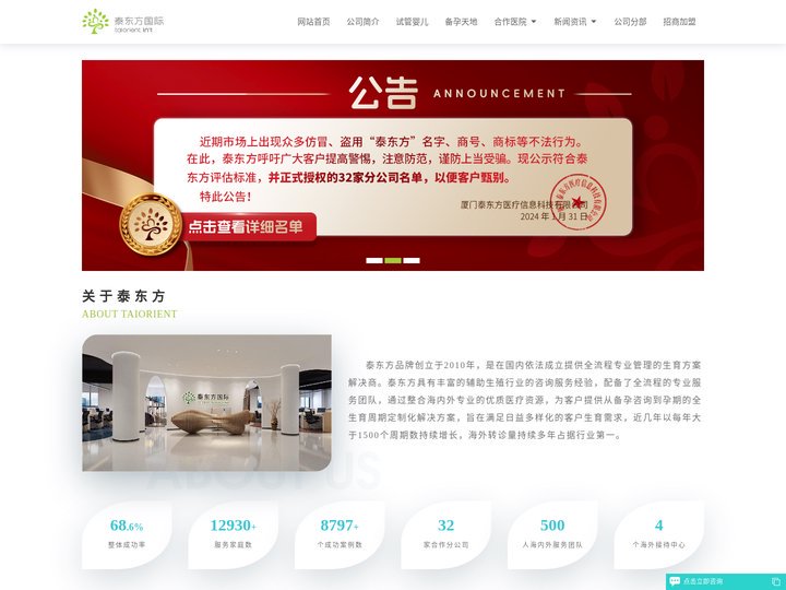 泰东方国际-专业海外试管婴儿医疗服务机构