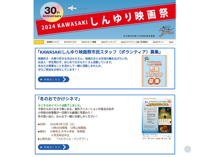 KAWASAKIしんゆり映画祭 | ホーム