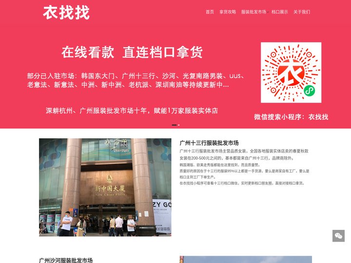 广州十三行拼单_广州十三行买手_服装批发市场档口微信-衣找找官网