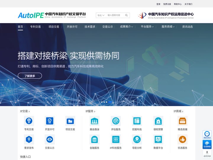 中国汽车知识产权交易平台_以科技创新引领汽车行业进步