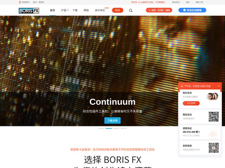 Boris FX | 用于剪辑、视觉效果和动画的特效插件 - Boris FX中文网站