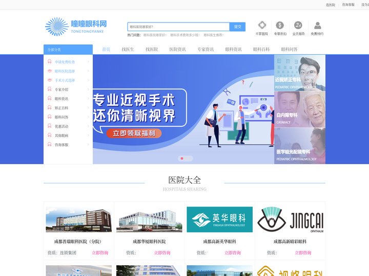 瞳瞳眼科网_全国眼科医院排行榜_眼科手术价格推荐