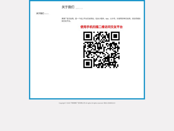 关于我们果果广告交友网