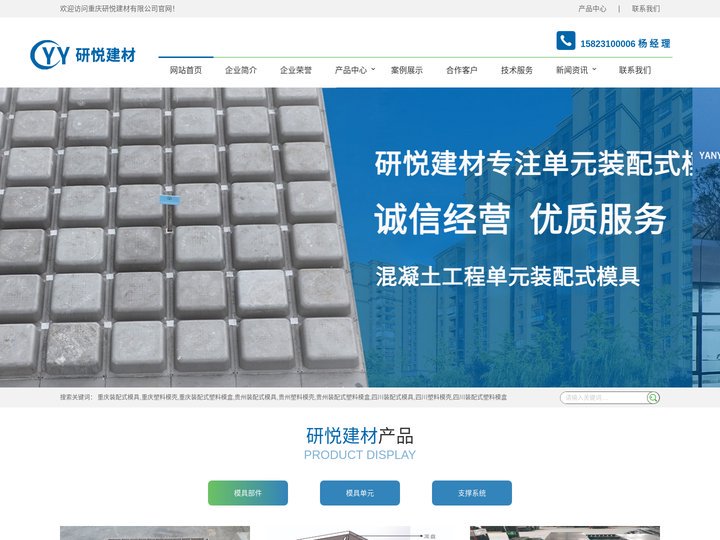 重庆/四川/贵州塑料模壳_模盒_装配式模具-重庆研悦建材有限公司