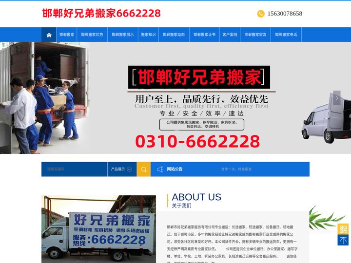 邯郸搬家-邯郸搬家公司电话6662228及费用价格-邯郸好兄弟搬家
