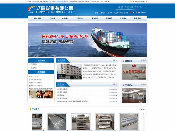 辽阳炭素有限公司