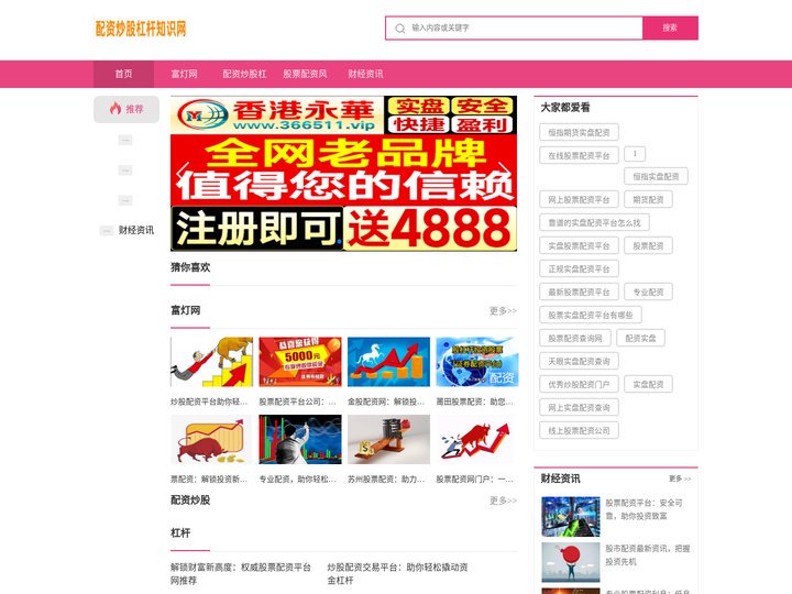 富灯网_配资炒股杠杆_股票配资风险