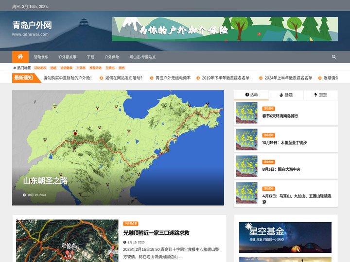 青岛户外网 – www.qdhuwai.com