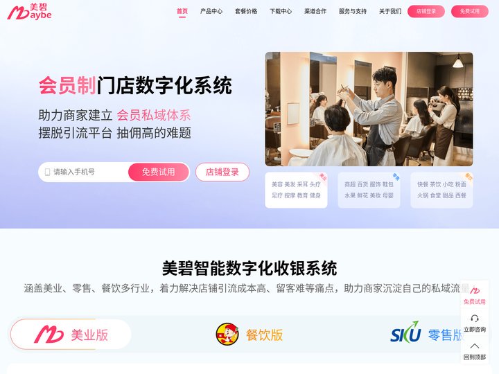 美碧官网-会员制门店数字化系统