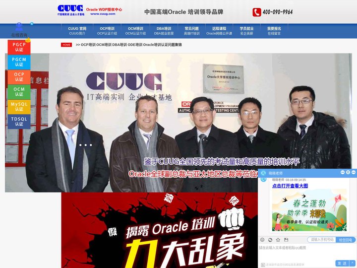北京Oracle培训机构|班哪家好_oracle培训费用 OCP OCM DBA ODE培训-CUUG官网