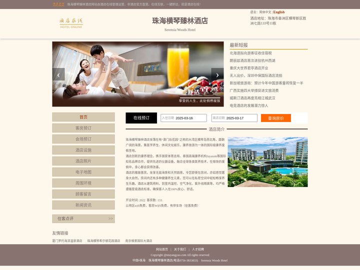 珠海横琴臻林酒店-首页